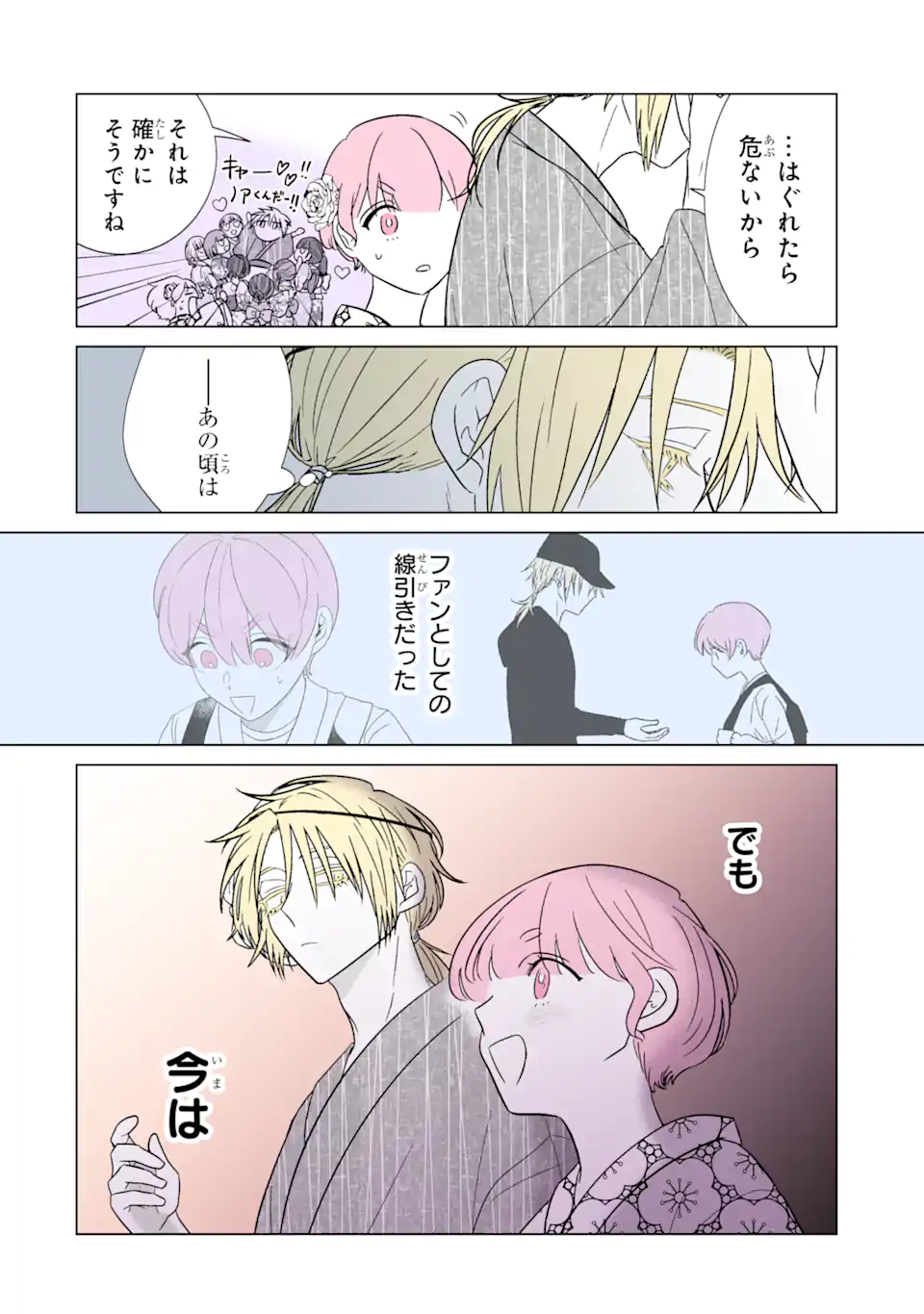 Read OSHI GA ANI NI NARIMASHITA Chapter 32.1 [High Quality / Full] - Page 12 - nicomanga.net