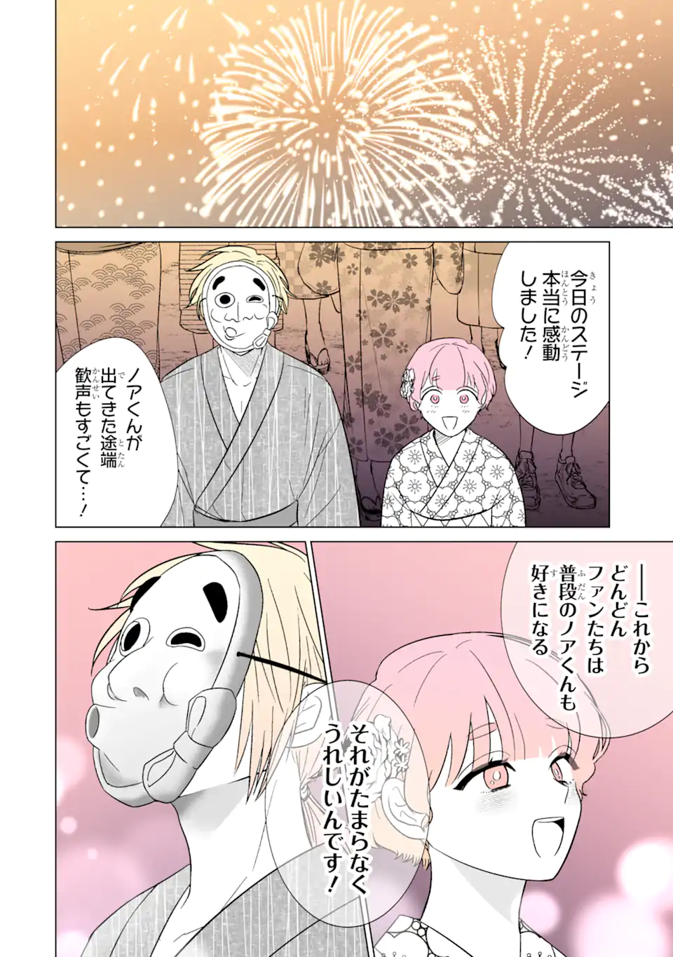 Read OSHI GA ANI NI NARIMASHITA Chapter 32.1 [High Quality / Full] - Page 8 - nicomanga.net
