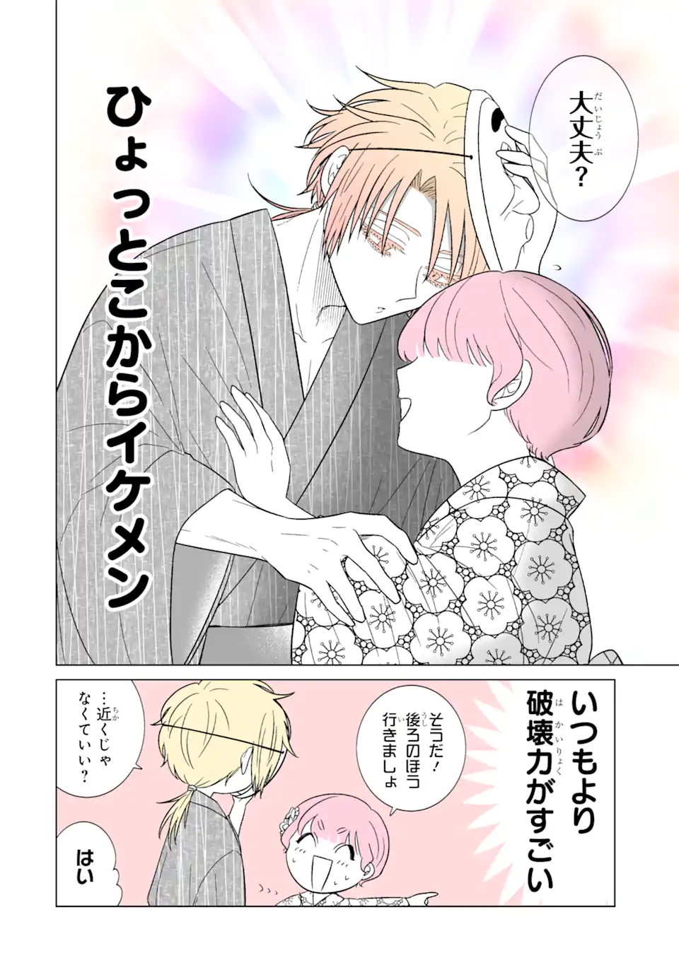 Read OSHI GA ANI NI NARIMASHITA Chapter 32.1 [High Quality / Full] - Page 10 - nicomanga.net