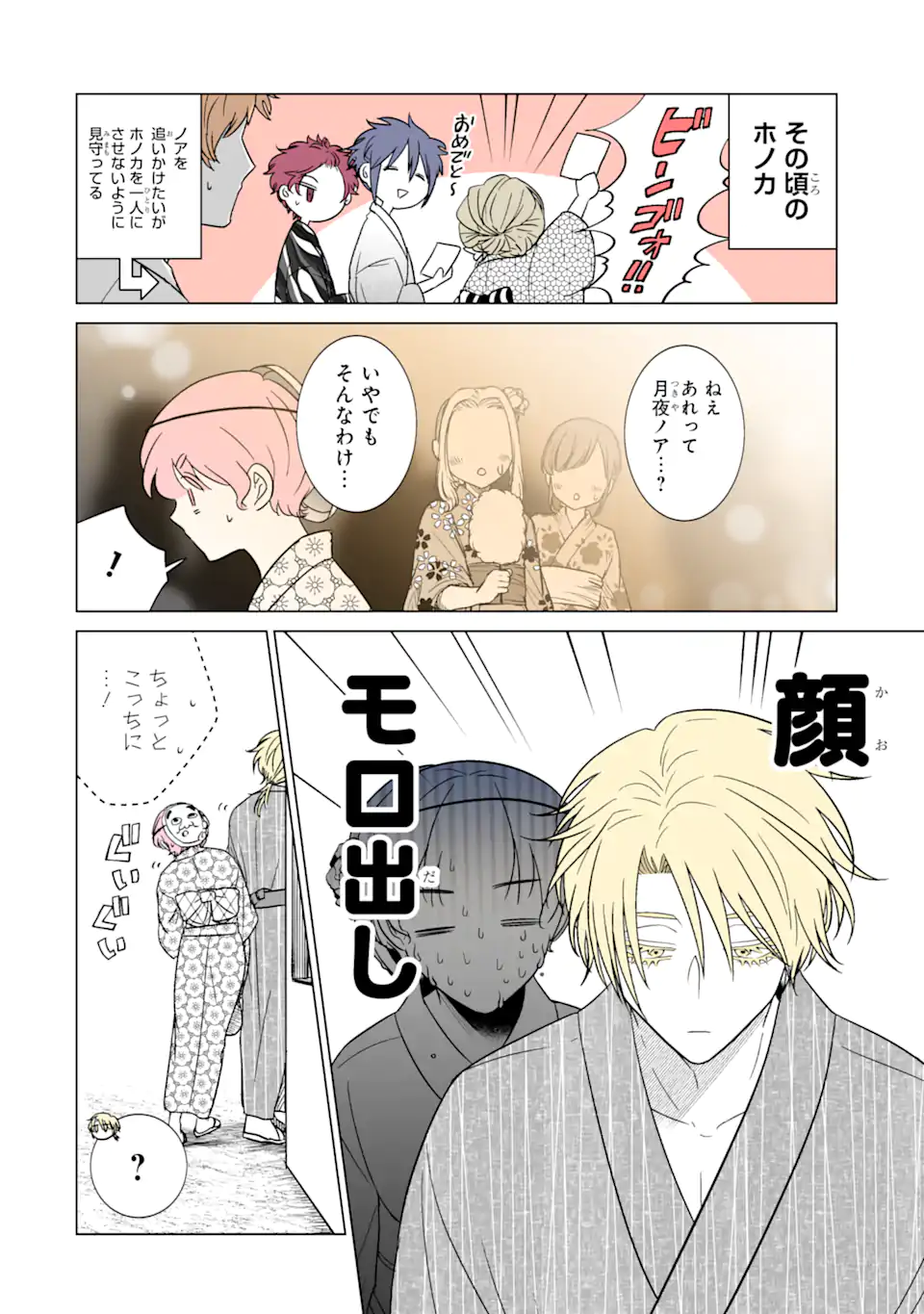 Read OSHI GA ANI NI NARIMASHITA Chapter 32.1 [High Quality / Full] - Page 2 - nicomanga.net
