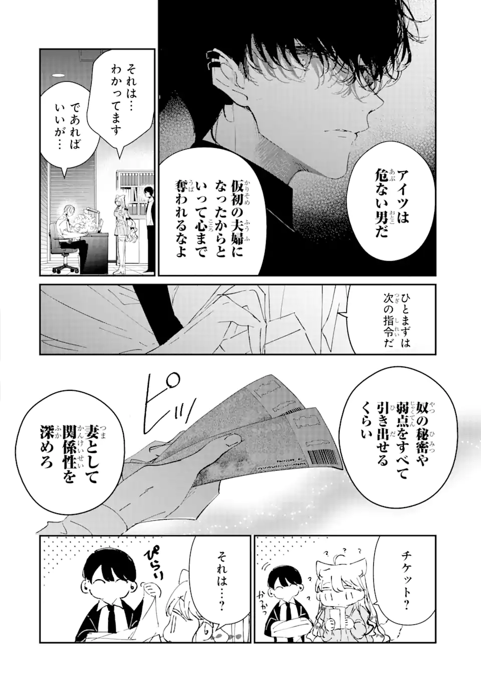 Read ASSASSIN & CINDERELLA Chapter 6.2 [High Quality / Full] - Page 15 - nicomanga.com