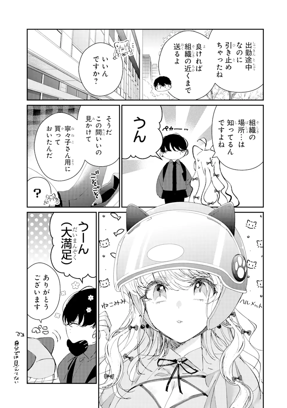 Read ASSASSIN & CINDERELLA Chapter 6.2 [High Quality / Full] - Page 10 - nicomanga.com