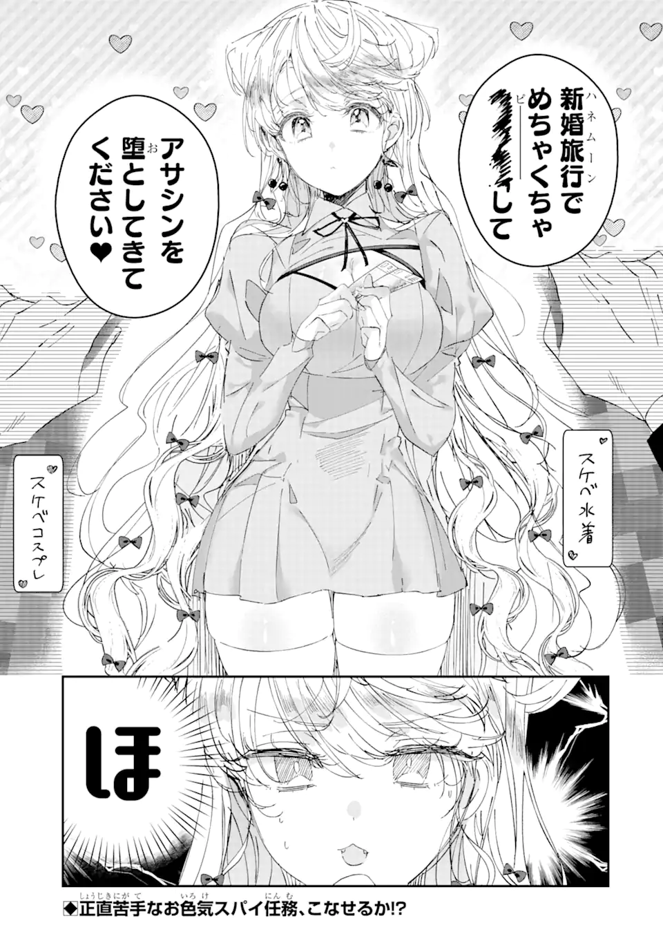 Read ASSASSIN & CINDERELLA Chapter 6.2 [High Quality / Full] - Page 16 - nicomanga.com