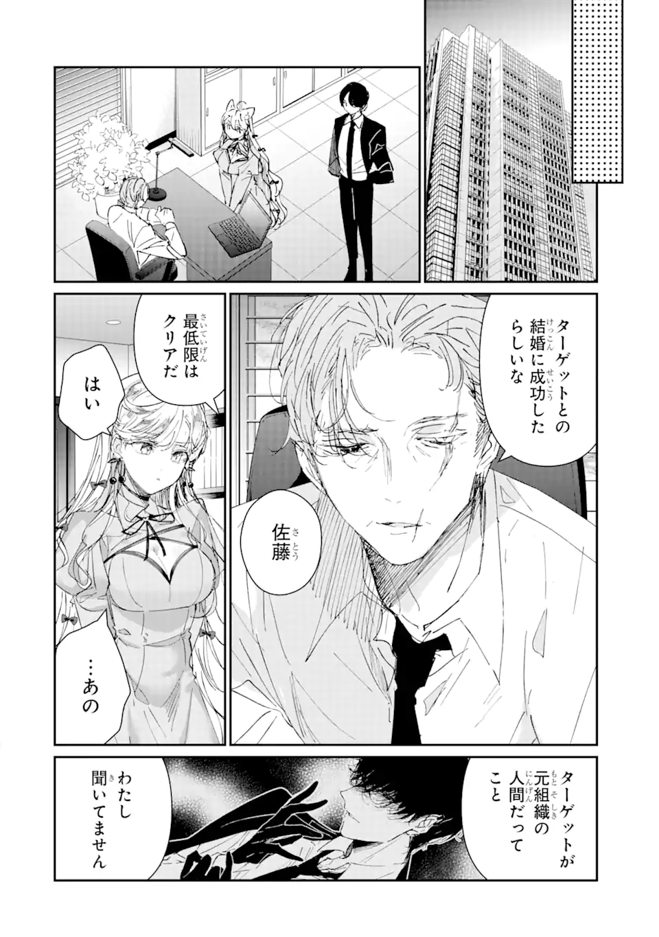 Read ASSASSIN & CINDERELLA Chapter 6.2 [High Quality / Full] - Page 13 - nicomanga.com
