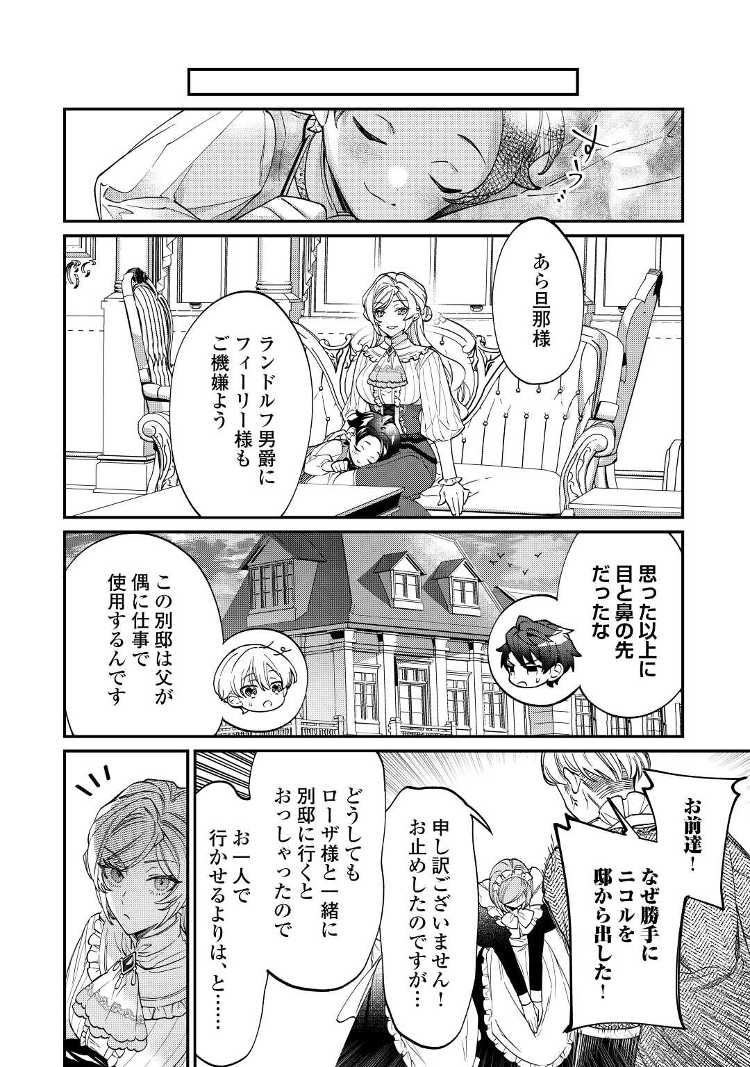 Read Ill DIVORCE YOU GRACEFULLY! Chapter 6 [High Quality / Full] - Page 6 - nicomanga.net