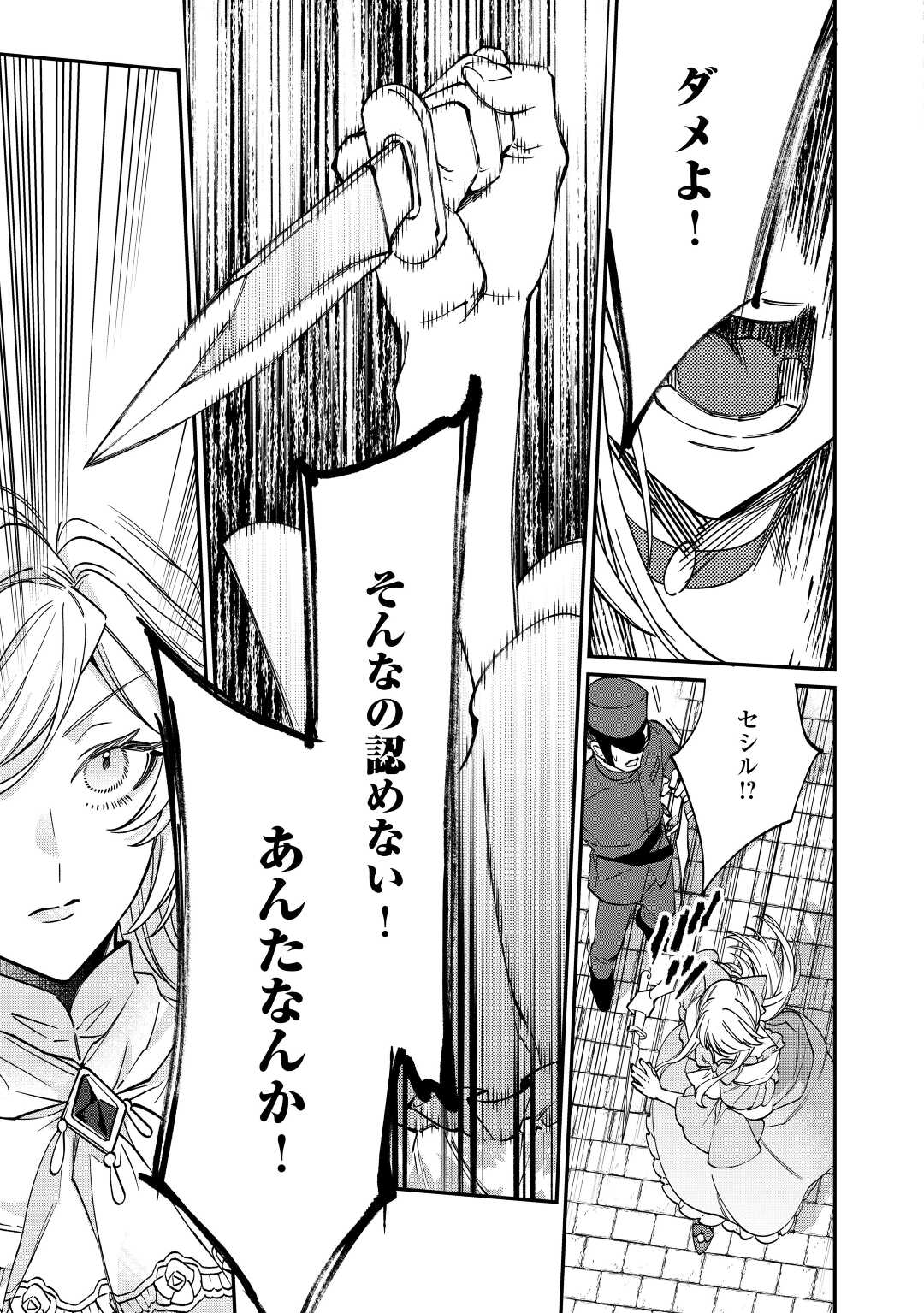 Read Ill DIVORCE YOU GRACEFULLY! Chapter 6 [High Quality / Full] - Page 15 - nicomanga.net