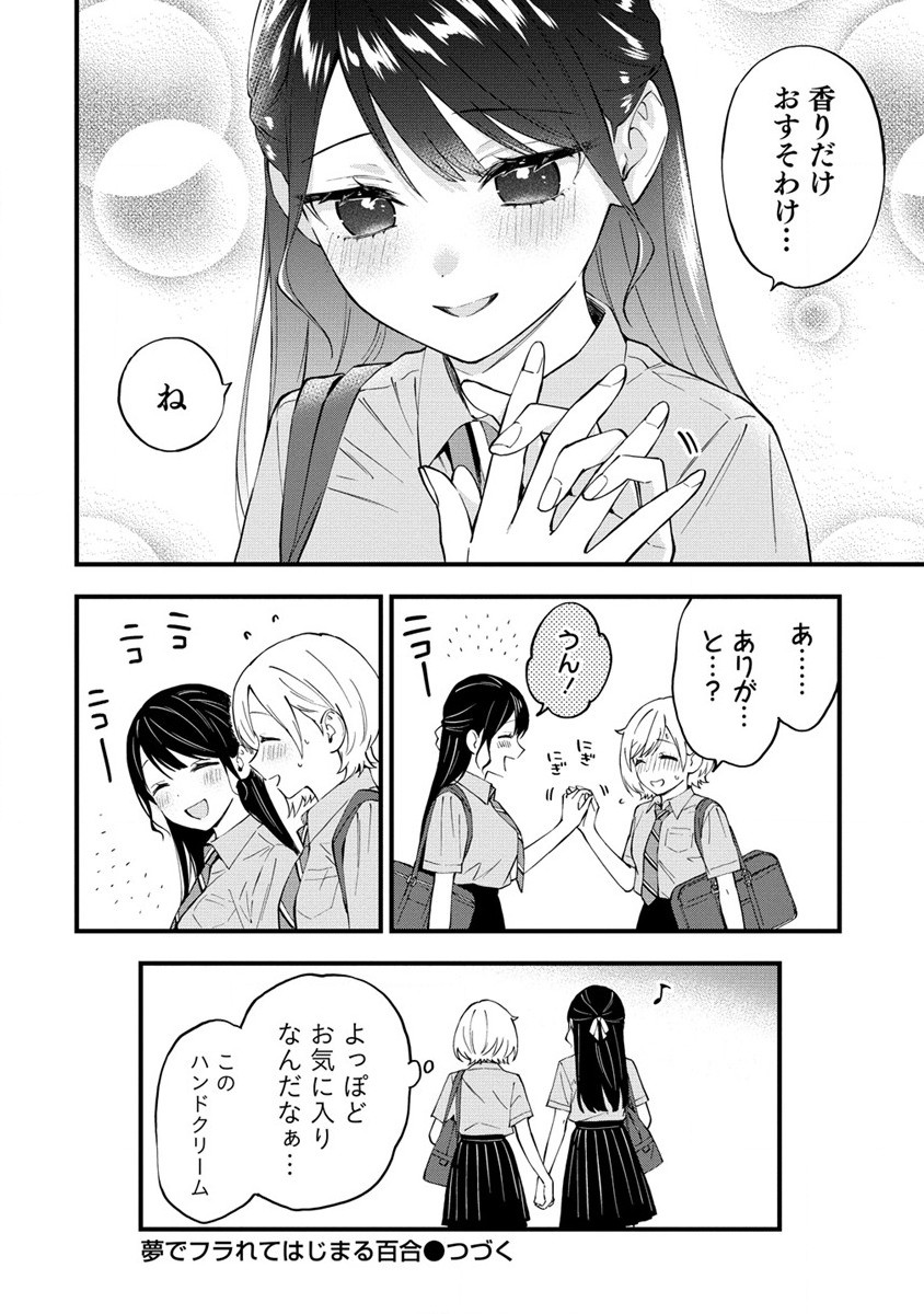 YUME DE FURARETE HAJIMARU YURI Chap 18 - Pic 6