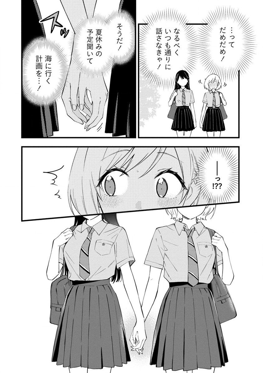 YUME DE FURARETE HAJIMARU YURI Chap 18 - Pic 2