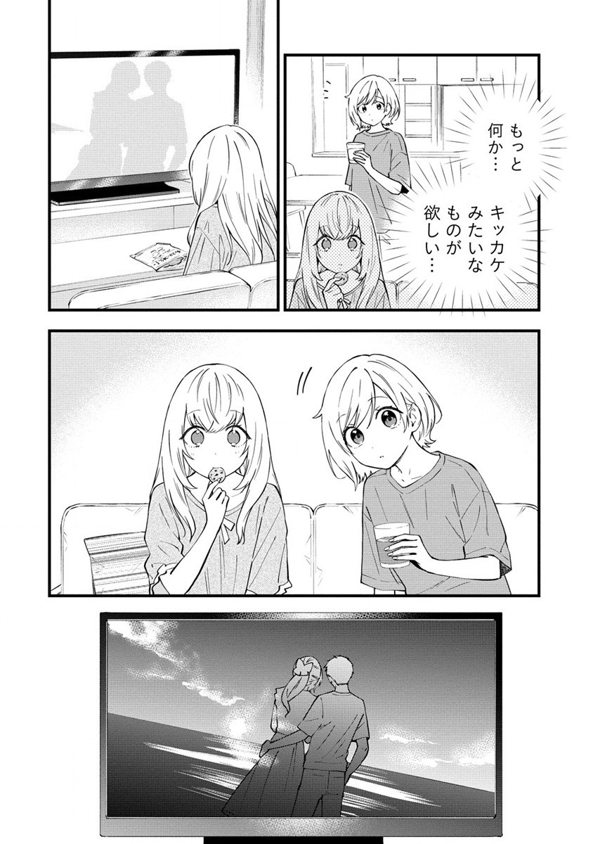 YUME DE FURARETE HAJIMARU YURI Chap 17 - Pic 4
