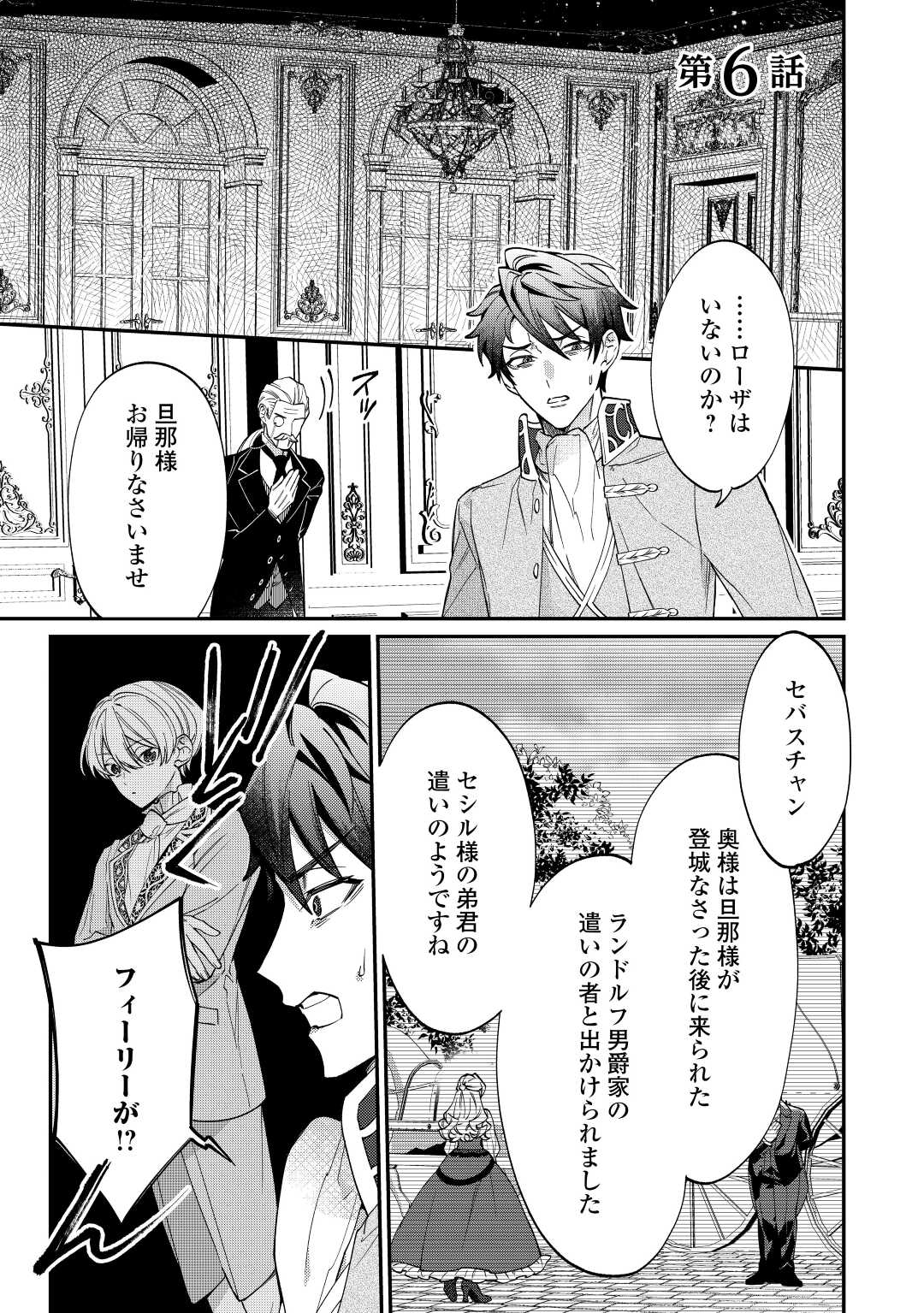 Read Ill DIVORCE YOU GRACEFULLY! Chapter 6 [High Quality / Full] - Page 1 - nicomanga.net