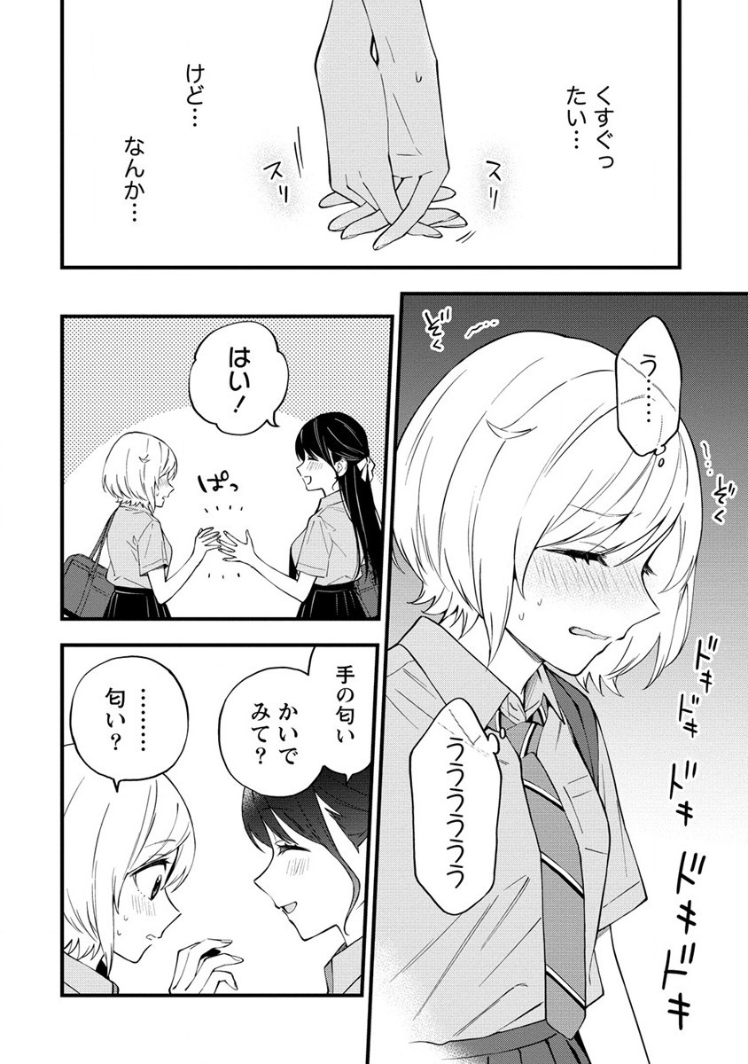 YUME DE FURARETE HAJIMARU YURI Chap 18 - Pic 4
