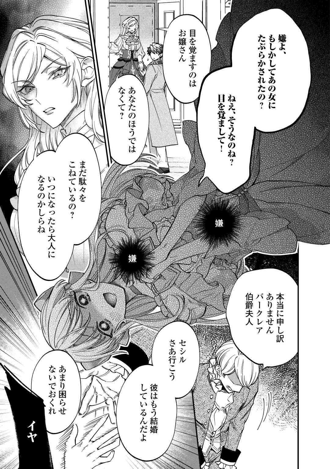 Read Ill DIVORCE YOU GRACEFULLY! Chapter 6 [High Quality / Full] - Page 13 - nicomanga.net