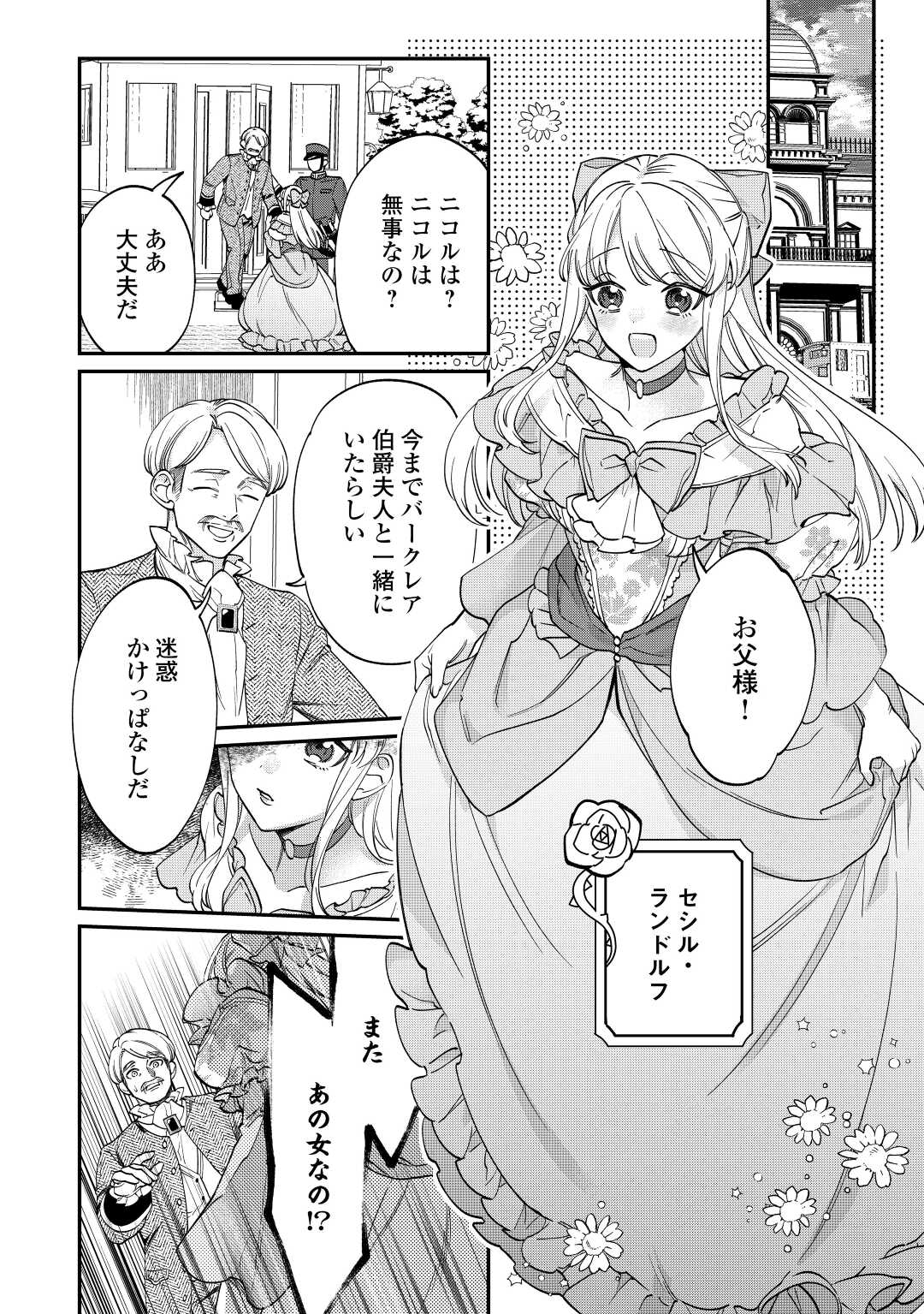Read Ill DIVORCE YOU GRACEFULLY! Chapter 6 [High Quality / Full] - Page 10 - nicomanga.net