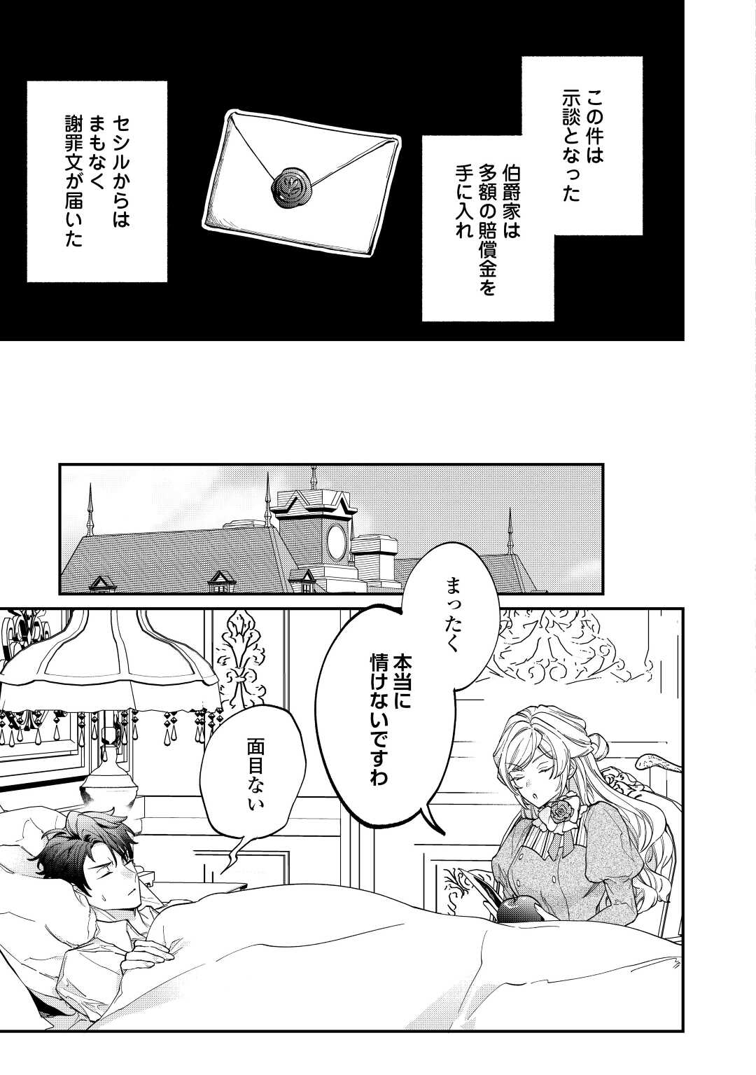 Read Ill DIVORCE YOU GRACEFULLY! Chapter 6 [High Quality / Full] - Page 27 - nicomanga.net