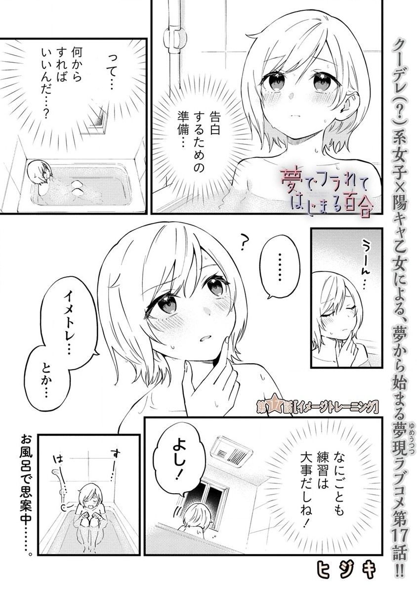 YUME DE FURARETE HAJIMARU YURI Chap 17 - Pic 1