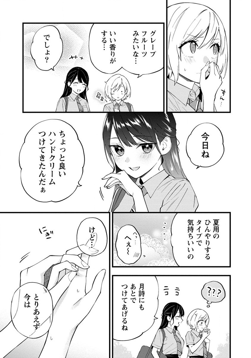 YUME DE FURARETE HAJIMARU YURI Chap 18 - Pic 5