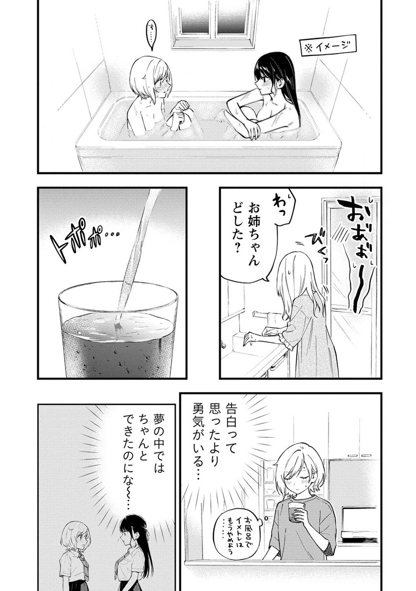 YUME DE FURARETE HAJIMARU YURI Chap 17 - Pic 3