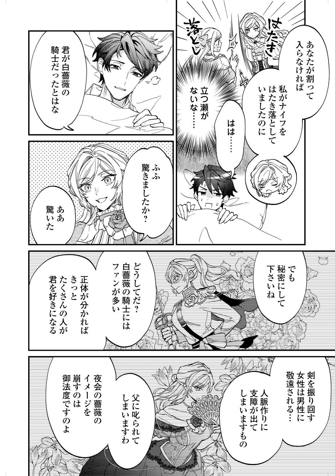 Read Ill DIVORCE YOU GRACEFULLY! Chapter 6 [High Quality / Full] - Page 28 - nicomanga.net