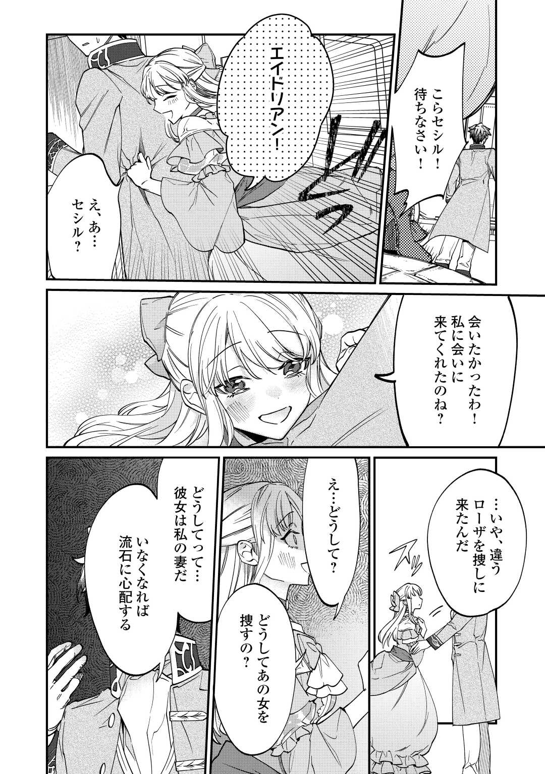 Read Ill DIVORCE YOU GRACEFULLY! Chapter 6 [High Quality / Full] - Page 12 - nicomanga.net