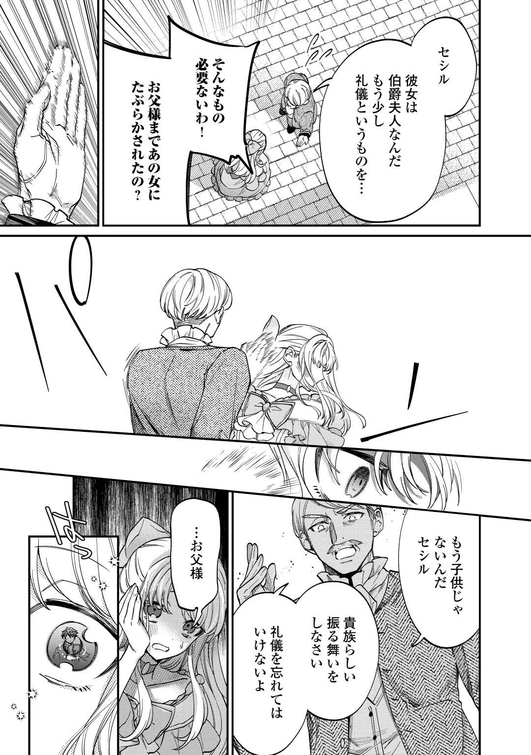 Read Ill DIVORCE YOU GRACEFULLY! Chapter 6 [High Quality / Full] - Page 11 - nicomanga.net