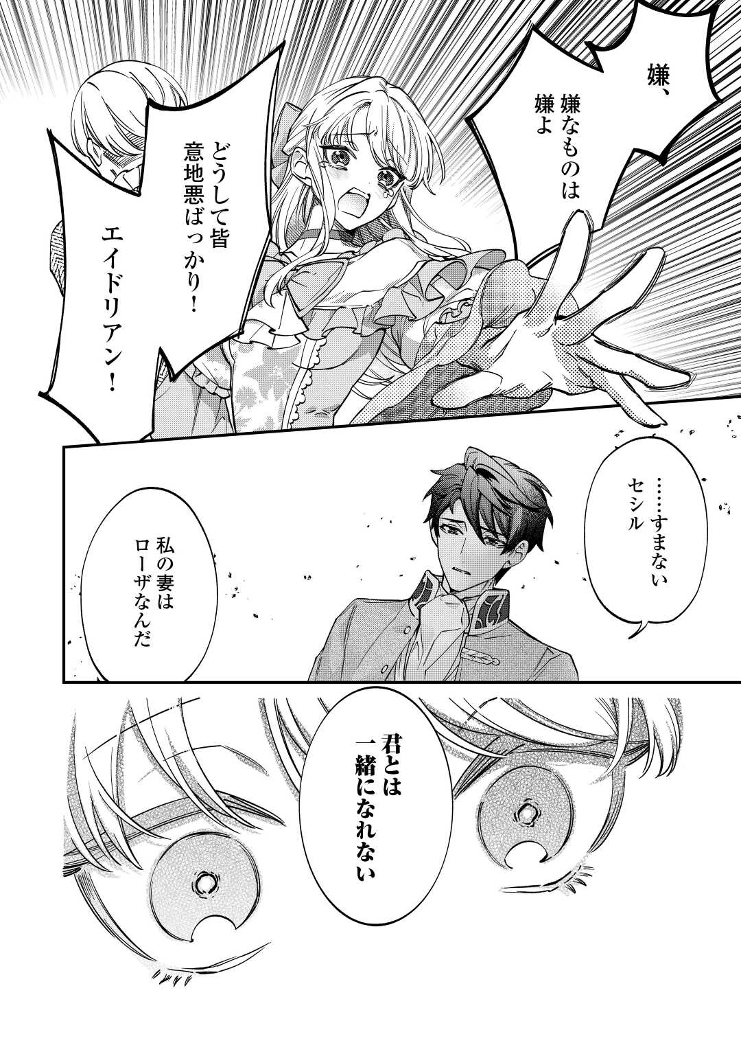 Read Ill DIVORCE YOU GRACEFULLY! Chapter 6 [High Quality / Full] - Page 14 - nicomanga.net