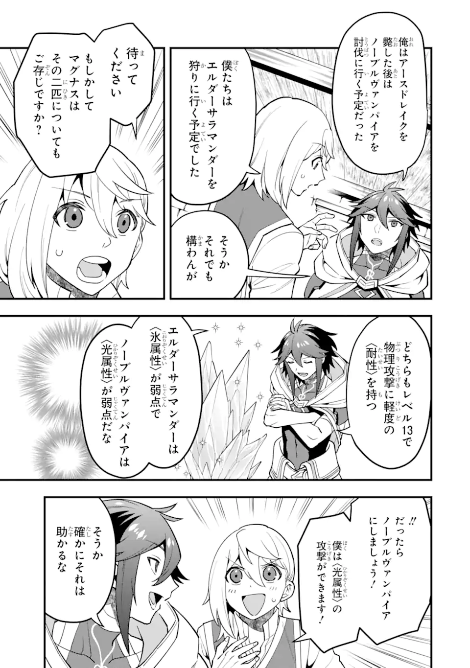 KOURYAKUHON O KUSHI SURU SAIKYOU NO MAHOUTSUKAI ~< MEIREI SA SERO > TO WA IWA SENAI ORERYUU MAO TOBATSU SAIZEN RUUTO ~ RAW Chapter 45.2 page 4 - nihonkuni.com