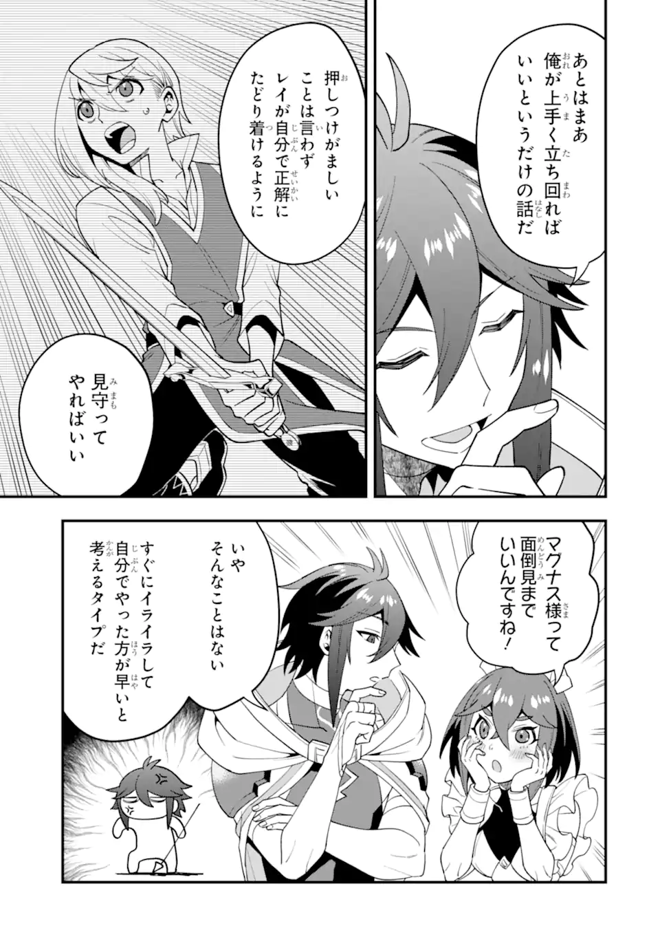 KOURYAKUHON O KUSHI SURU SAIKYOU NO MAHOUTSUKAI ~< MEIREI SA SERO > TO WA IWA SENAI ORERYUU MAO TOBATSU SAIZEN RUUTO ~ RAW Chapter 45.2 page 12 - nihonkuni.com