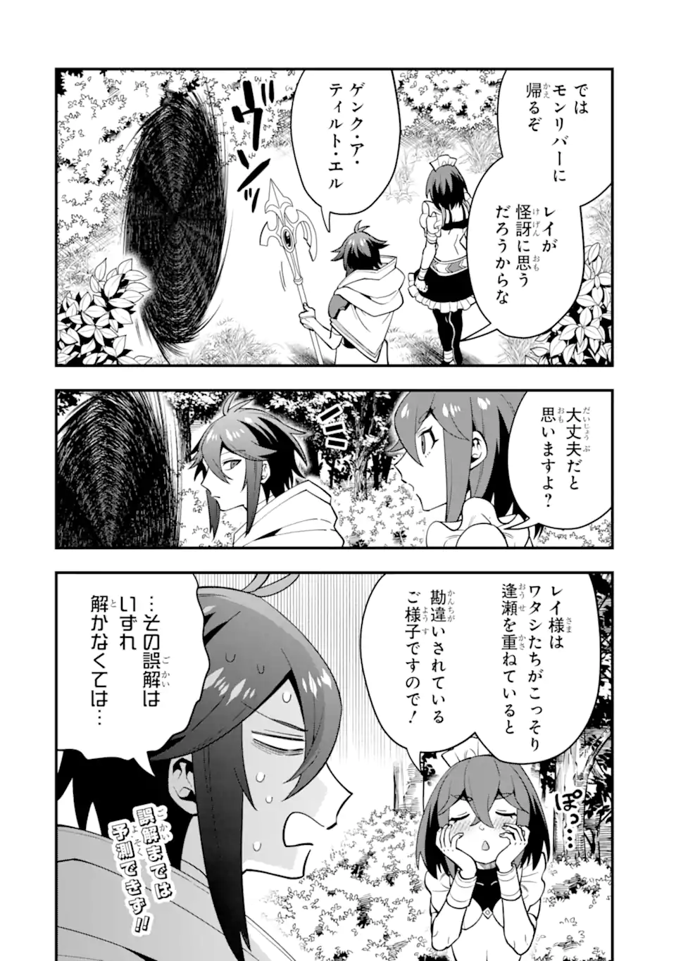 KOURYAKUHON O KUSHI SURU SAIKYOU NO MAHOUTSUKAI ~< MEIREI SA SERO > TO WA IWA SENAI ORERYUU MAO TOBATSU SAIZEN RUUTO ~ RAW Chapter 45.2 page 15 - nihonkuni.com