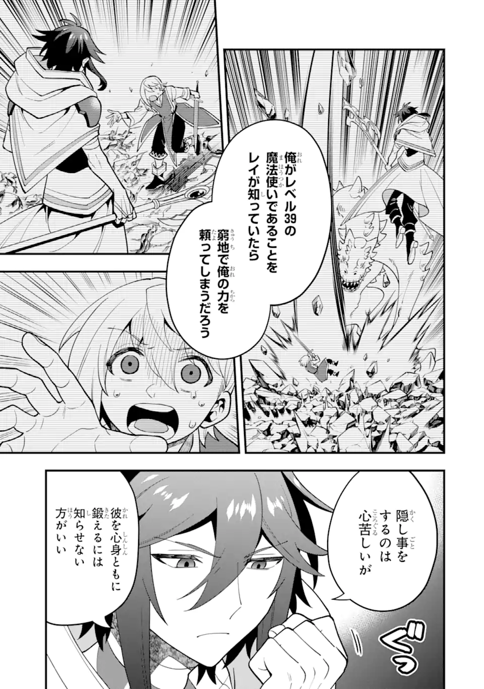 KOURYAKUHON O KUSHI SURU SAIKYOU NO MAHOUTSUKAI ~< MEIREI SA SERO > TO WA IWA SENAI ORERYUU MAO TOBATSU SAIZEN RUUTO ~ RAW Chapter 45.2 page 10 - nihonkuni.com