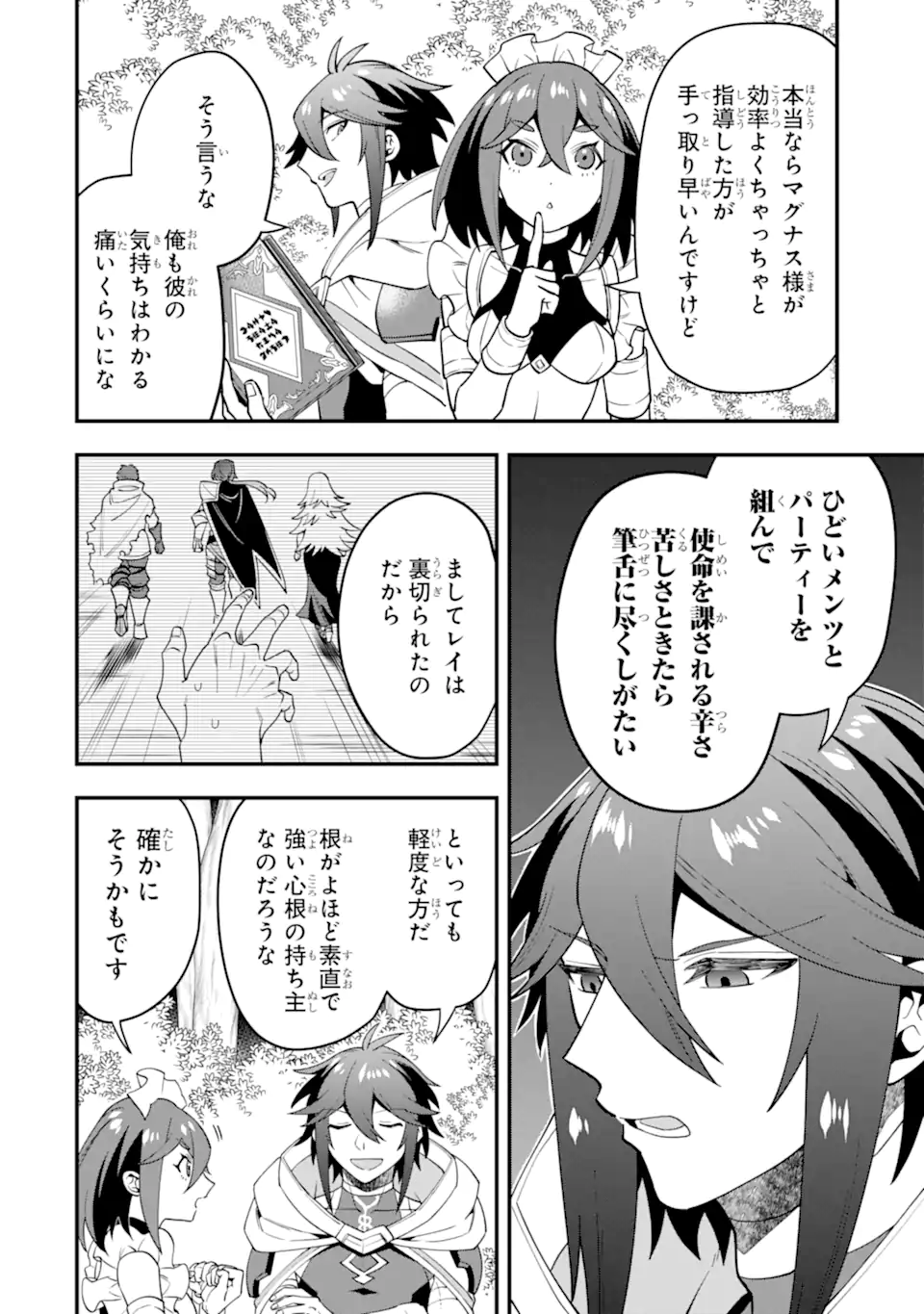 KOURYAKUHON O KUSHI SURU SAIKYOU NO MAHOUTSUKAI ~< MEIREI SA SERO > TO WA IWA SENAI ORERYUU MAO TOBATSU SAIZEN RUUTO ~ RAW Chapter 45.2 page 11 - nihonkuni.com