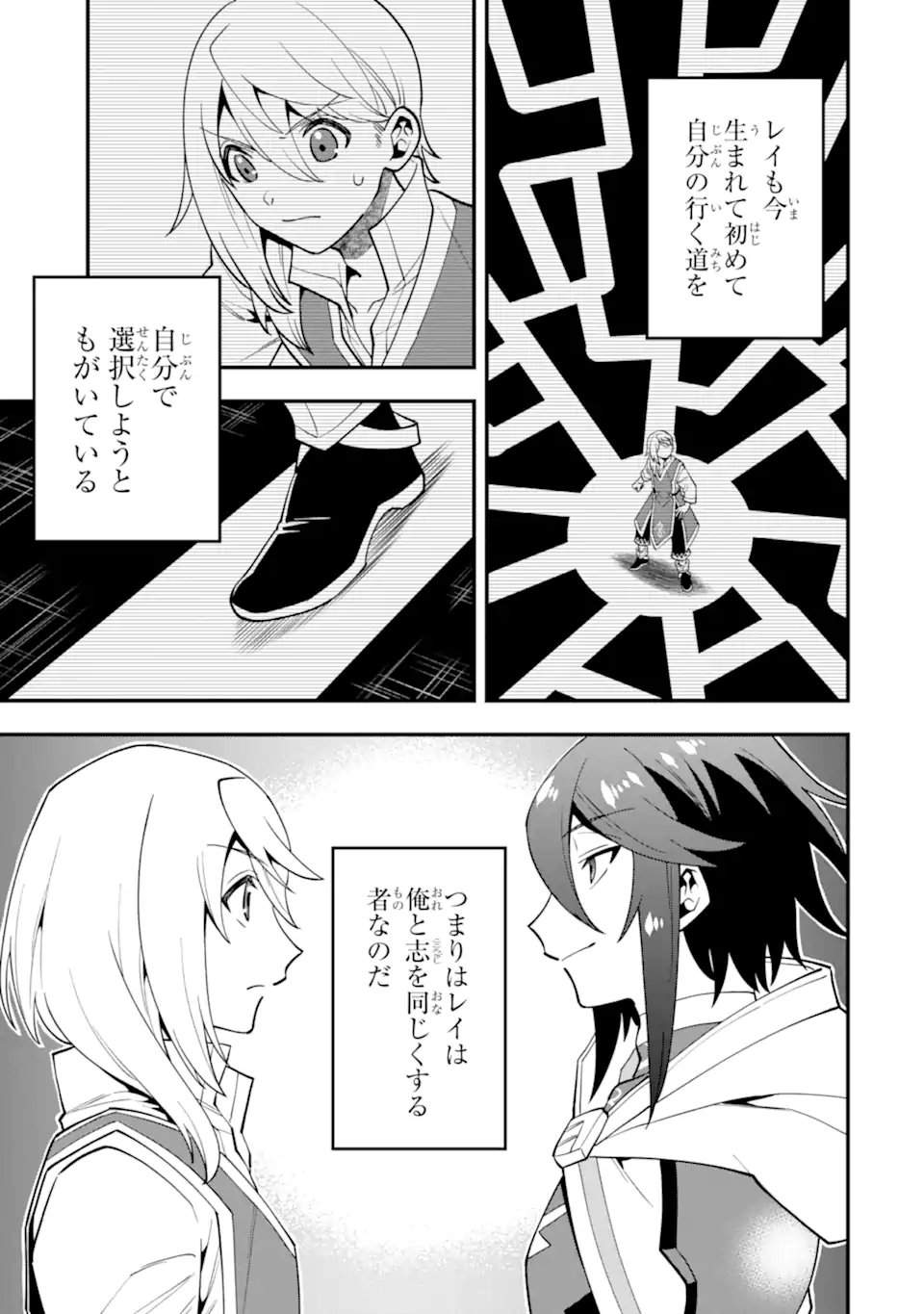 KOURYAKUHON O KUSHI SURU SAIKYOU NO MAHOUTSUKAI ~< MEIREI SA SERO > TO WA IWA SENAI ORERYUU MAO TOBATSU SAIZEN RUUTO ~ RAW Chapter 45.2 page 14 - nihonkuni.com