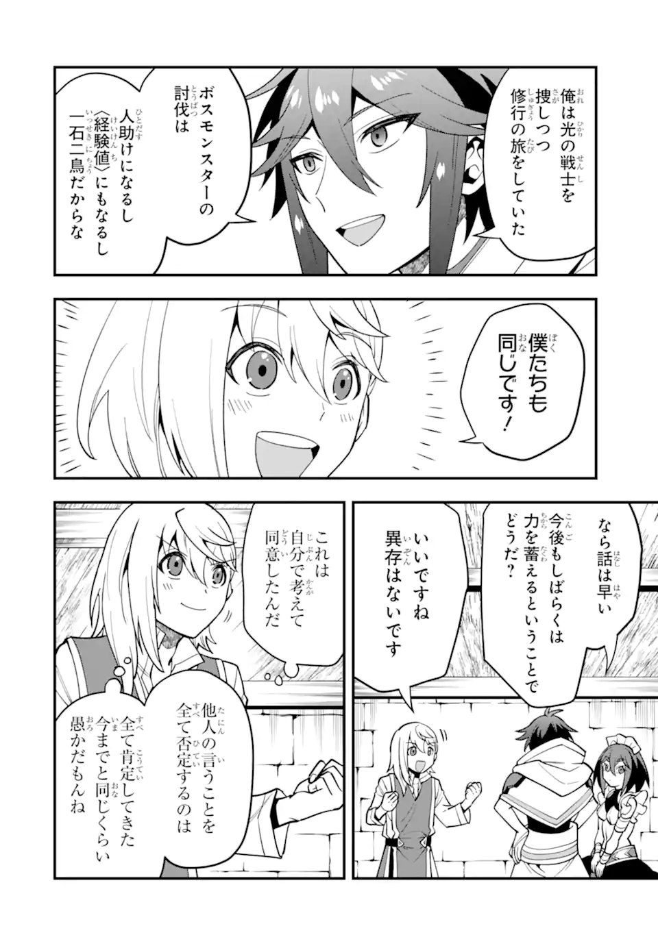KOURYAKUHON O KUSHI SURU SAIKYOU NO MAHOUTSUKAI ~< MEIREI SA SERO > TO WA IWA SENAI ORERYUU MAO TOBATSU SAIZEN RUUTO ~ RAW Chapter 45.2 page 3 - nihonkuni.com