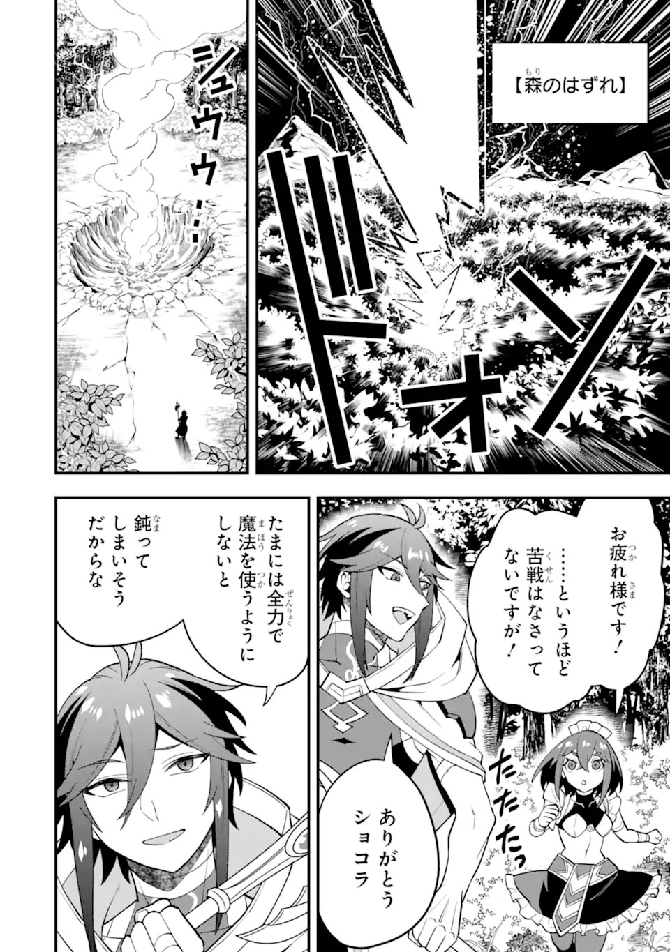 KOURYAKUHON O KUSHI SURU SAIKYOU NO MAHOUTSUKAI ~< MEIREI SA SERO > TO WA IWA SENAI ORERYUU MAO TOBATSU SAIZEN RUUTO ~ RAW Chapter 45.2 page 7 - nihonkuni.com