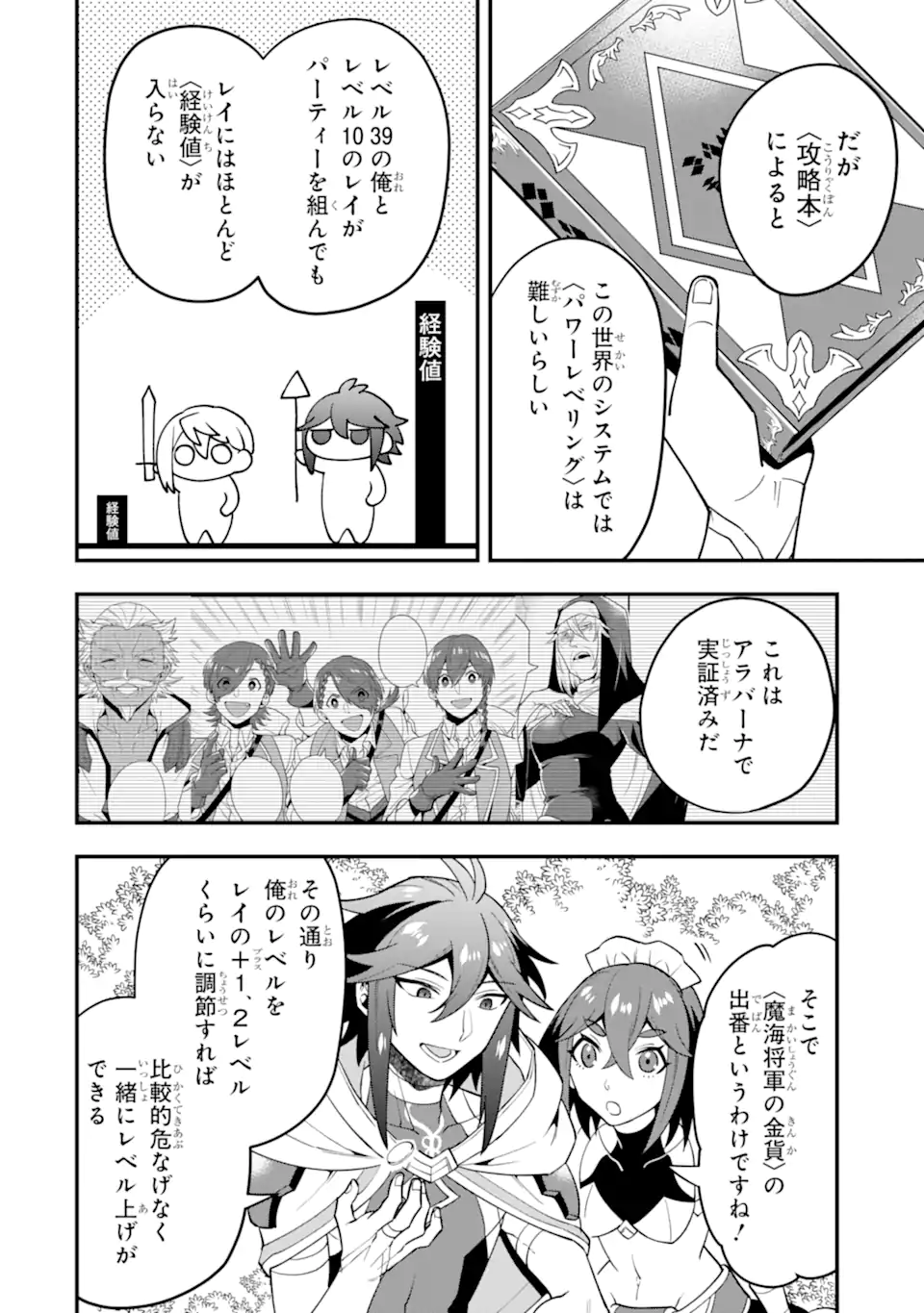 KOURYAKUHON O KUSHI SURU SAIKYOU NO MAHOUTSUKAI ~< MEIREI SA SERO > TO WA IWA SENAI ORERYUU MAO TOBATSU SAIZEN RUUTO ~ RAW Chapter 45.2 page 9 - nihonkuni.com