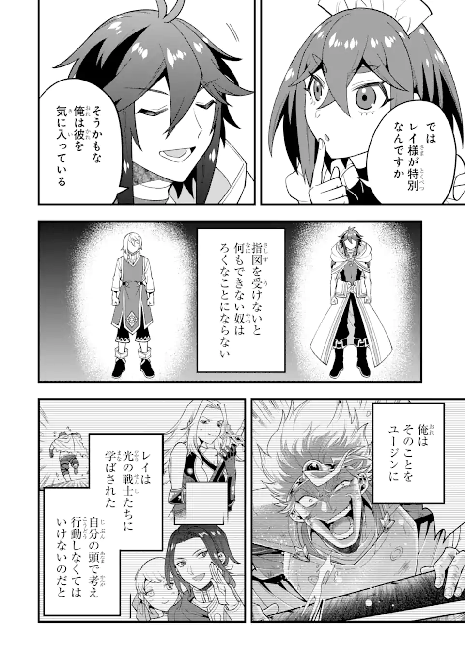 KOURYAKUHON O KUSHI SURU SAIKYOU NO MAHOUTSUKAI ~< MEIREI SA SERO > TO WA IWA SENAI ORERYUU MAO TOBATSU SAIZEN RUUTO ~ RAW Chapter 45.2 page 13 - nihonkuni.com