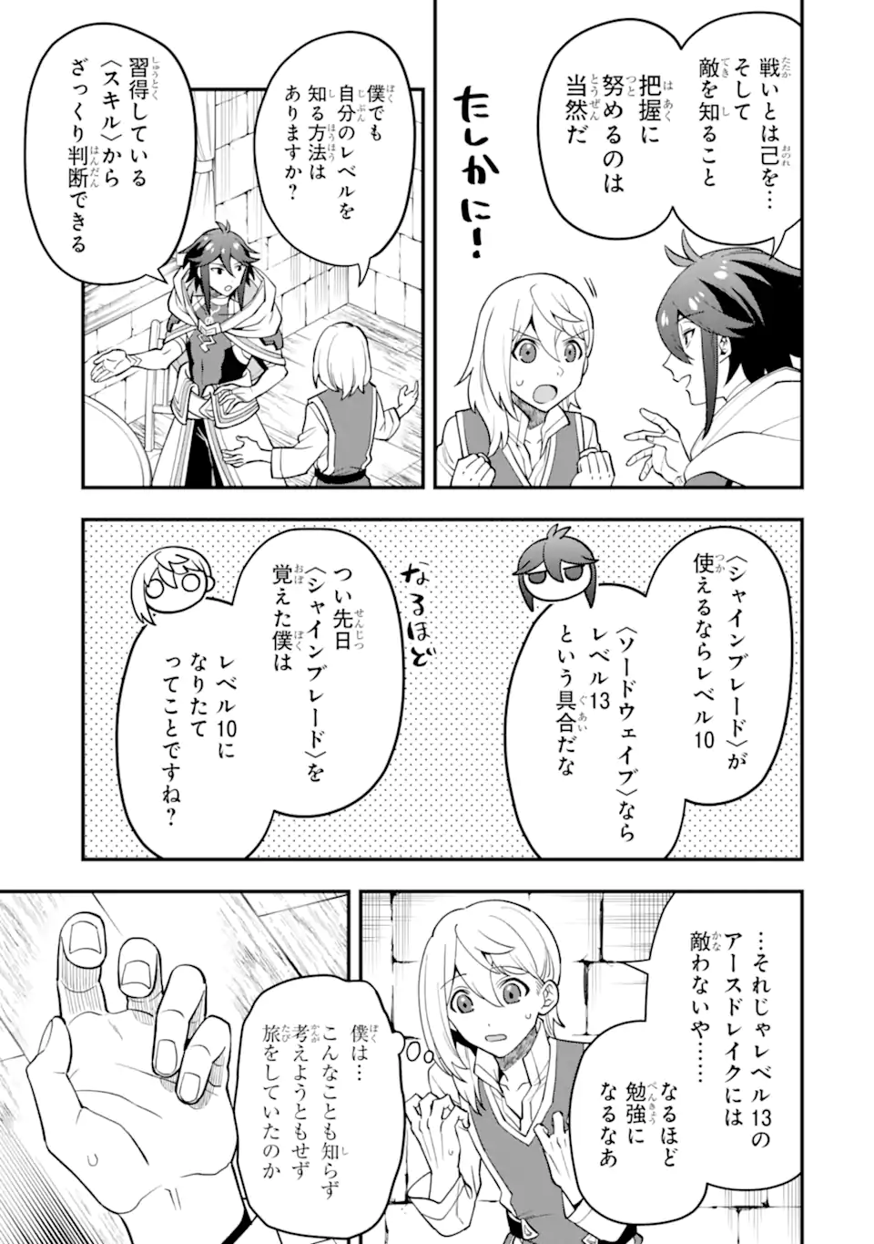 KOURYAKUHON O KUSHI SURU SAIKYOU NO MAHOUTSUKAI ~< MEIREI SA SERO > TO WA IWA SENAI ORERYUU MAO TOBATSU SAIZEN RUUTO ~ RAW Chapter 45.2 page 2 - nihonkuni.com