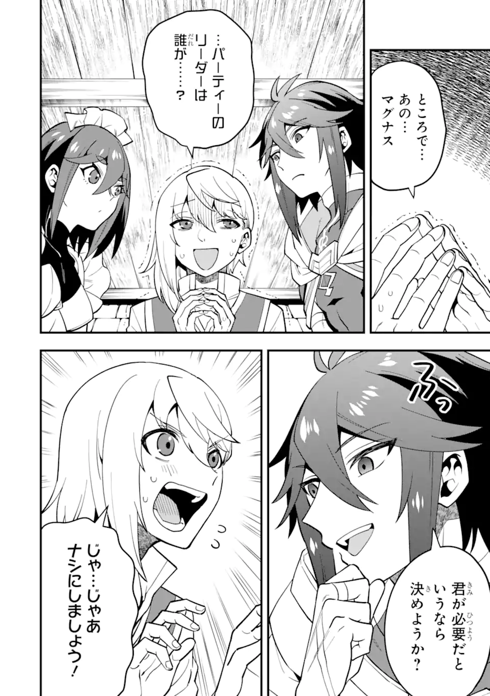 KOURYAKUHON O KUSHI SURU SAIKYOU NO MAHOUTSUKAI ~< MEIREI SA SERO > TO WA IWA SENAI ORERYUU MAO TOBATSU SAIZEN RUUTO ~ RAW Chapter 45.2 page 5 - nihonkuni.com