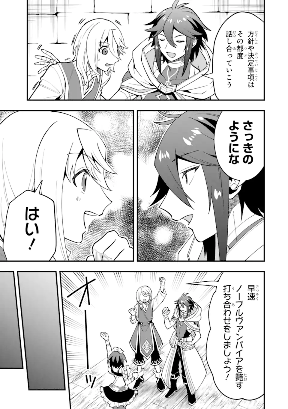 KOURYAKUHON O KUSHI SURU SAIKYOU NO MAHOUTSUKAI ~< MEIREI SA SERO > TO WA IWA SENAI ORERYUU MAO TOBATSU SAIZEN RUUTO ~ RAW Chapter 45.2 page 6 - nihonkuni.com