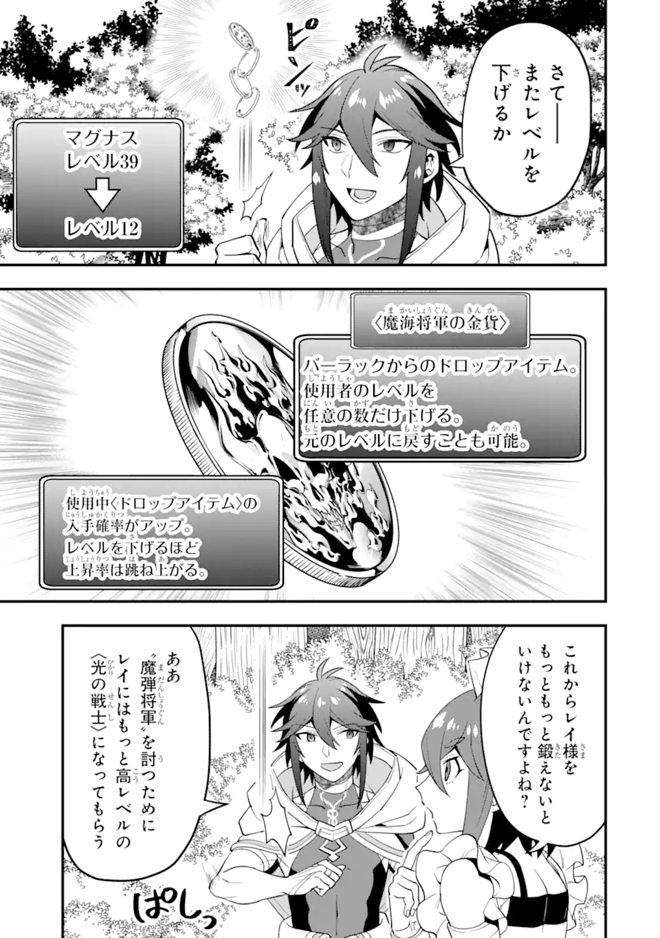 KOURYAKUHON O KUSHI SURU SAIKYOU NO MAHOUTSUKAI ~< MEIREI SA SERO > TO WA IWA SENAI ORERYUU MAO TOBATSU SAIZEN RUUTO ~ RAW Chapter 45.2 page 8 - nihonkuni.com