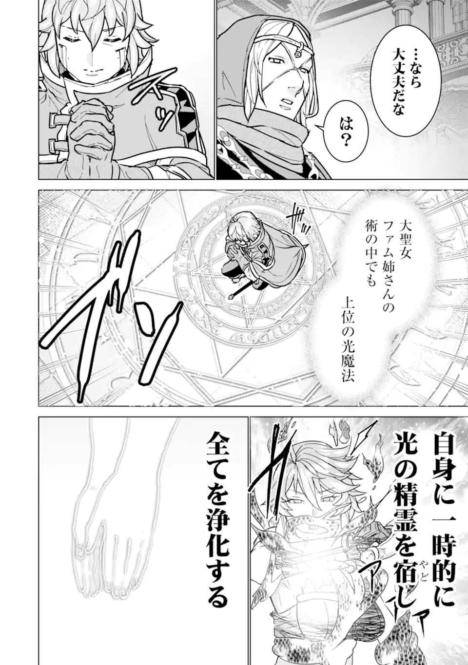 LE DE MUNOU TO IWARE TSUZUKETA ORE DESU GA, SEKAITEKI NI WA CHOU YUUNOU DATTA YOU DESU Chapter 10.2 page 22 - nihonkuni.com