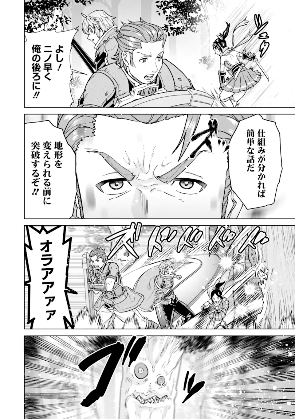 LE DE MUNOU TO IWARE TSUZUKETA ORE DESU GA, SEKAITEKI NI WA CHOU YUUNOU DATTA YOU DESU Chapter 10.2 page 2 - nihonkuni.com