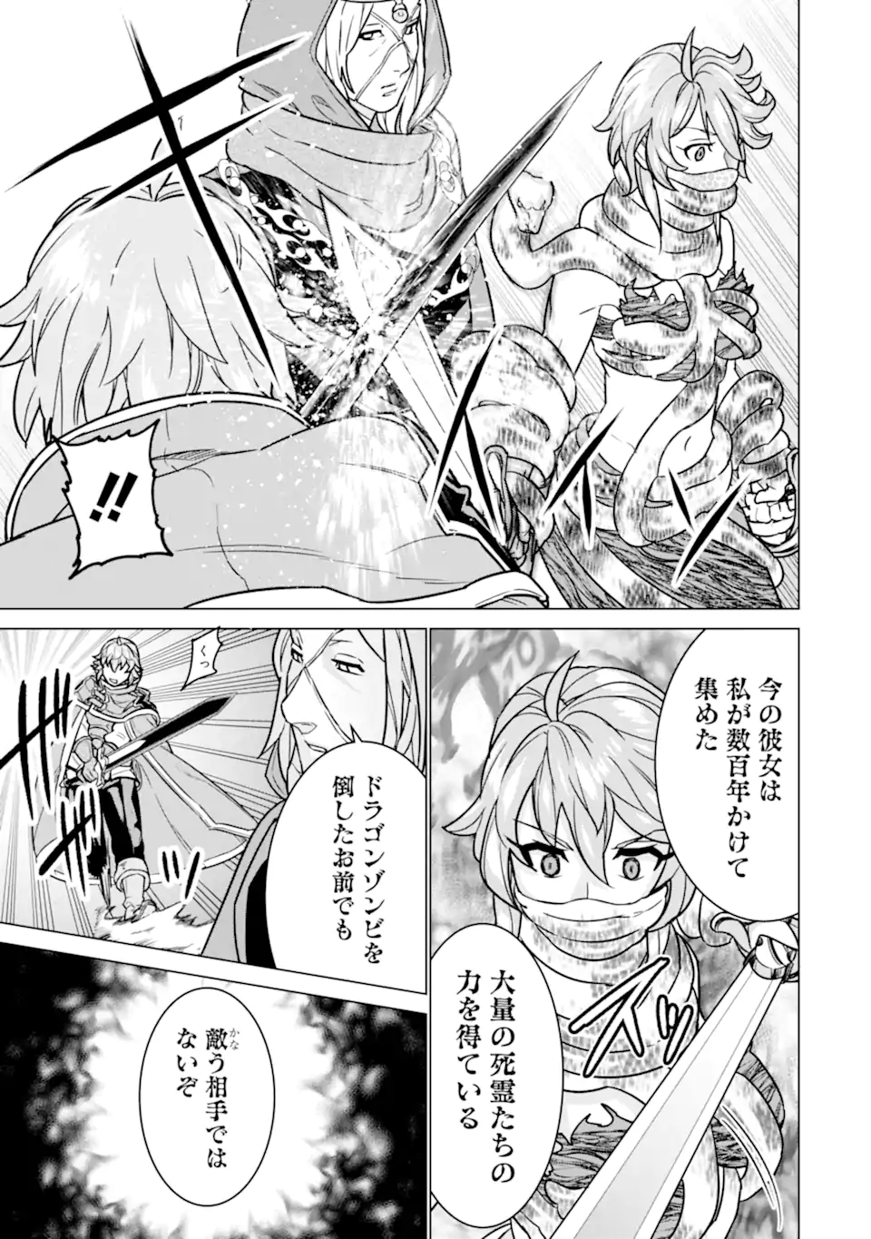 LE DE MUNOU TO IWARE TSUZUKETA ORE DESU GA, SEKAITEKI NI WA CHOU YUUNOU DATTA YOU DESU Chapter 10.2 page 17 - nihonkuni.com