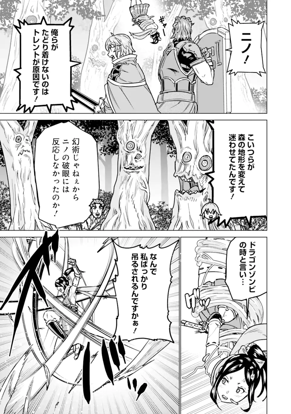 LE DE MUNOU TO IWARE TSUZUKETA ORE DESU GA, SEKAITEKI NI WA CHOU YUUNOU DATTA YOU DESU Chapter 10.2 page 1 - nihonkuni.com
