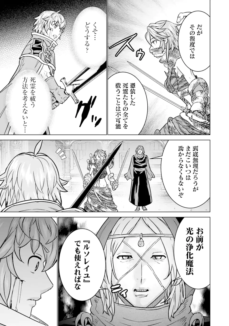 LE DE MUNOU TO IWARE TSUZUKETA ORE DESU GA, SEKAITEKI NI WA CHOU YUUNOU DATTA YOU DESU Chapter 10.2 page 21 - nihonkuni.com