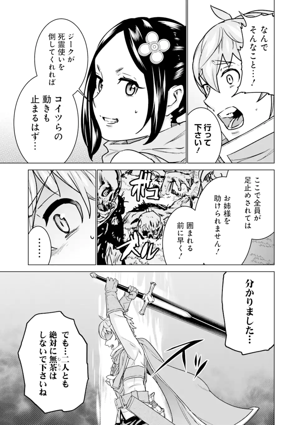 LE DE MUNOU TO IWARE TSUZUKETA ORE DESU GA, SEKAITEKI NI WA CHOU YUUNOU DATTA YOU DESU Chapter 10.2 page 9 - nihonkuni.com