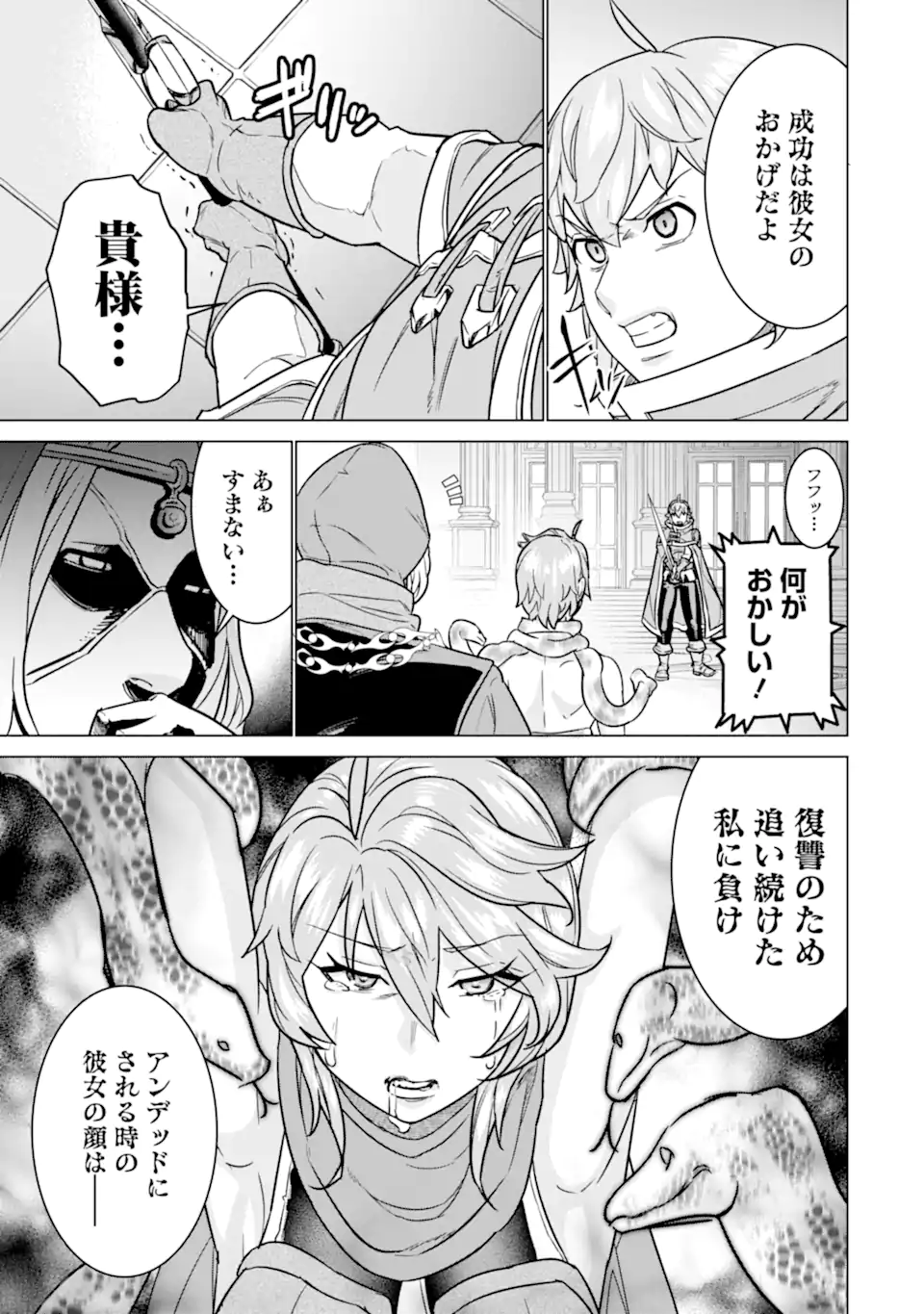 LE DE MUNOU TO IWARE TSUZUKETA ORE DESU GA, SEKAITEKI NI WA CHOU YUUNOU DATTA YOU DESU Chapter 10.2 page 15 - nihonkuni.com