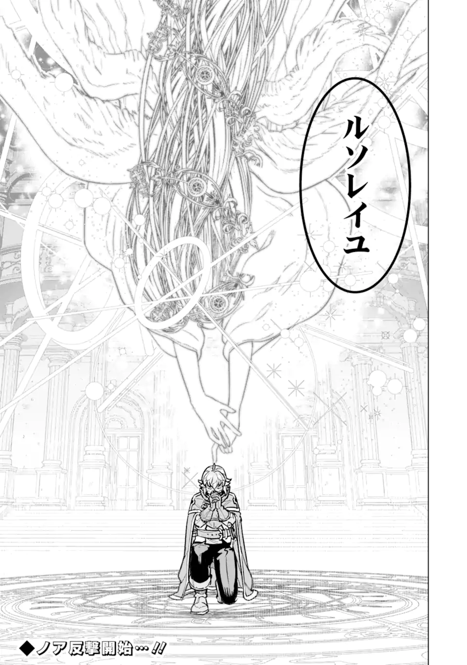LE DE MUNOU TO IWARE TSUZUKETA ORE DESU GA, SEKAITEKI NI WA CHOU YUUNOU DATTA YOU DESU Chapter 10.2 page 23 - nihonkuni.com