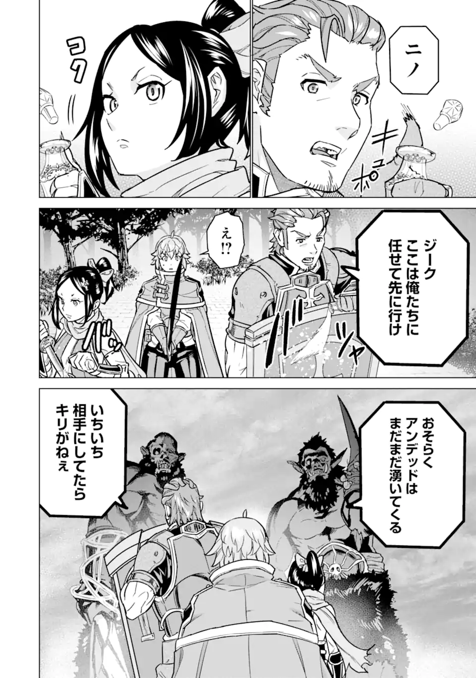 LE DE MUNOU TO IWARE TSUZUKETA ORE DESU GA, SEKAITEKI NI WA CHOU YUUNOU DATTA YOU DESU Chapter 10.2 page 8 - nihonkuni.com