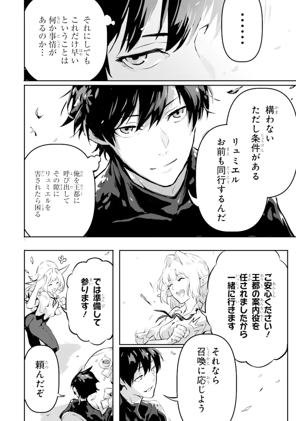KAMIGOROSHI NO MAOU, SAIJAKU SHUZOKU NI TENSEI SHI SHIJOU SAIKYOU NI NARU Chapter 7.2 page 8 - nihonkuni.com