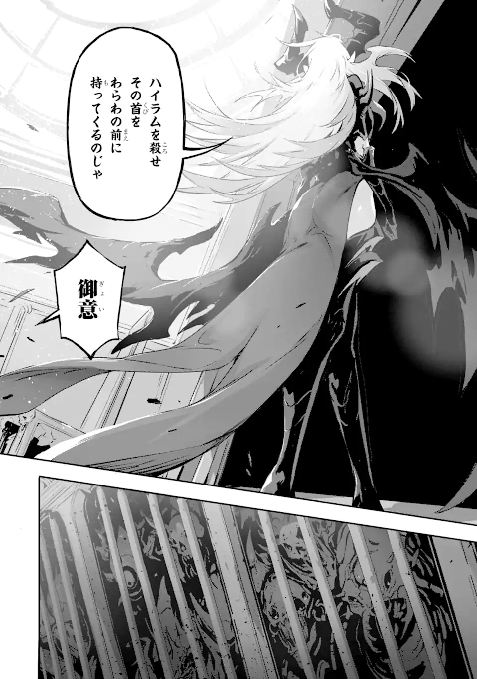 KAMIGOROSHI NO MAOU, SAIJAKU SHUZOKU NI TENSEI SHI SHIJOU SAIKYOU NI NARU Chapter 7.2 page 16 - nihonkuni.com